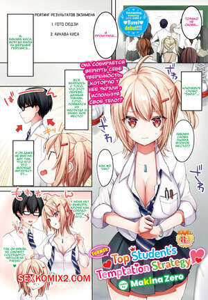 Порно комикс Стратегия искушения бывшей лучшей ученицы. Makina Zero