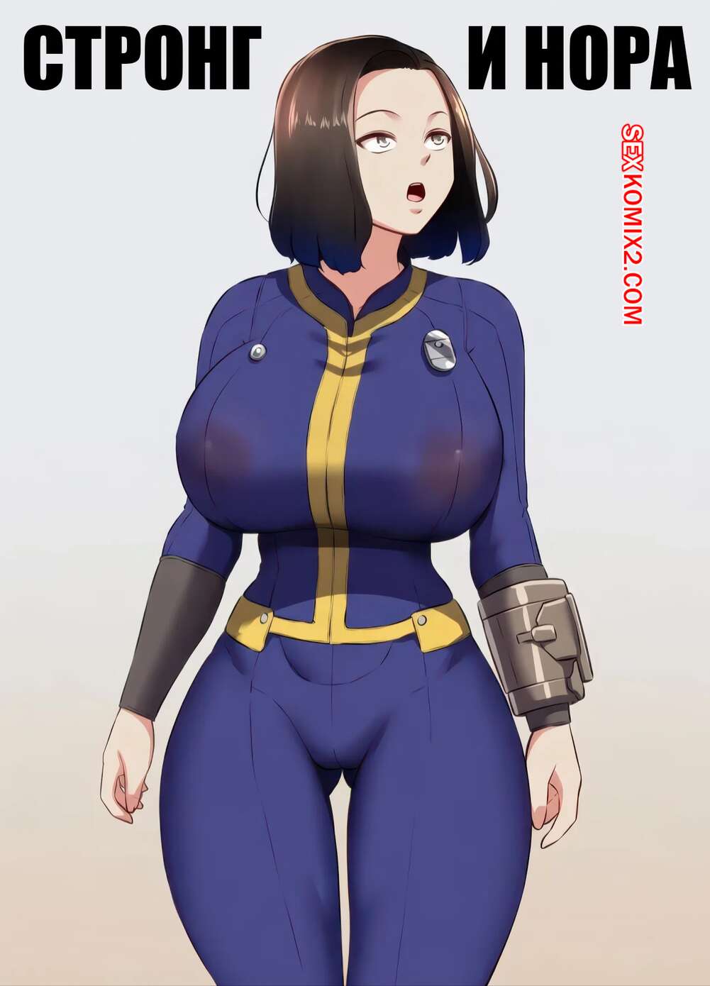 Порно комикс Стронг и Нора. Strong x Nora. DRD.