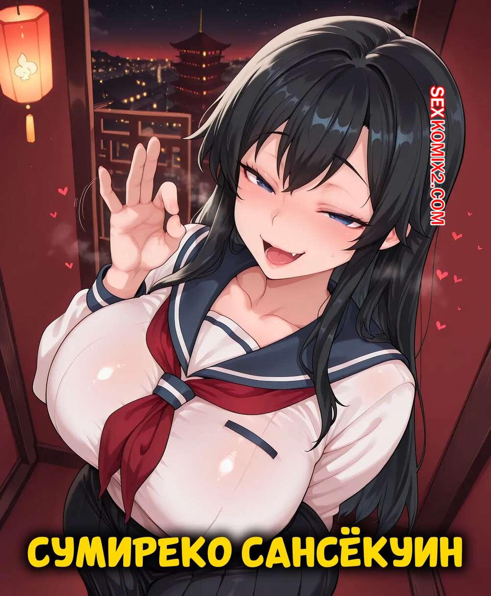Порно комикс Сумиреко Сансекуин. Sumireko Sanshokuin. Scinna.