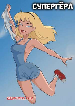 Порно комикс Superman The Animated Series. Супергерл. Supergirl Super Strip Game. Godlem