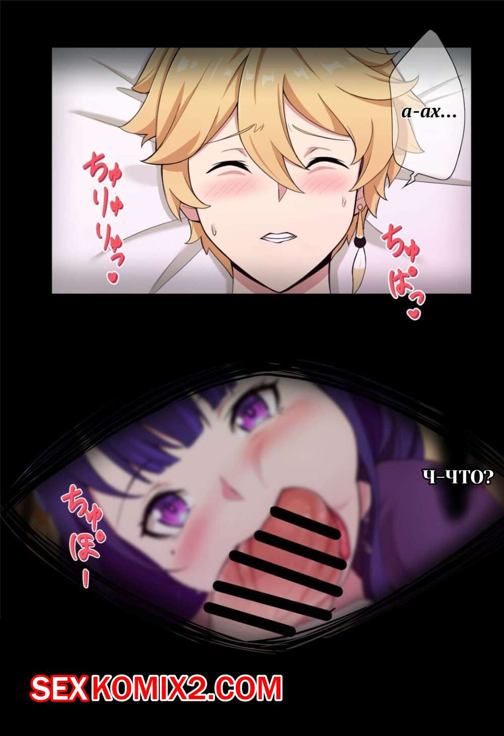 Порно комикс Сёгун Райден x Итэр