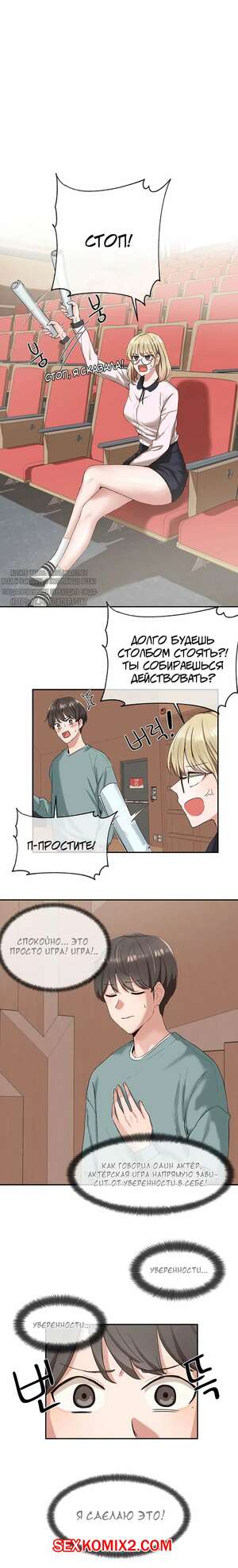 Порно комикс Театральный клуб. Часть 4 и 5 и 6. Theater cociety