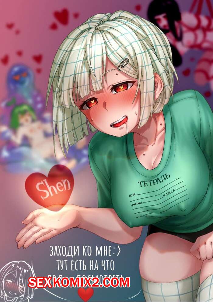 Порно комикс Тетрадь в клеточку.