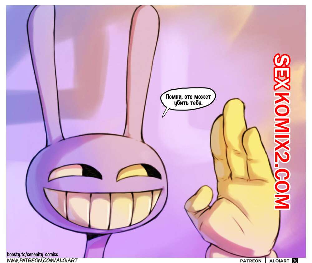 Порно комикс The Amazing Digital Circus. Растерянная Помни. ALOI