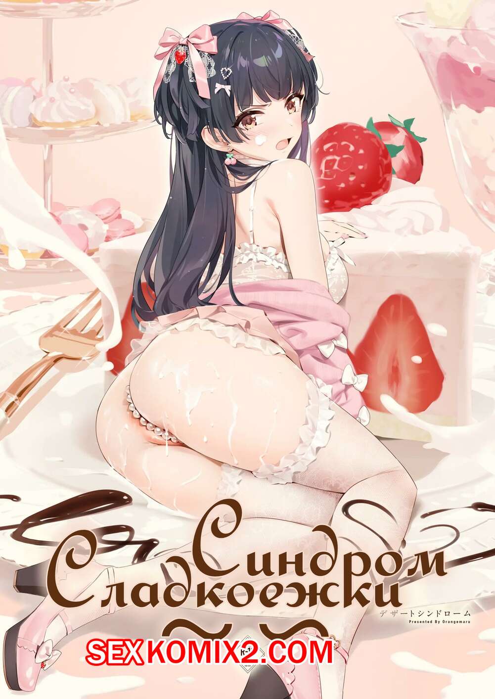 Порно комикс The Idolmaster. Синдром Сладкоежки. Jang do