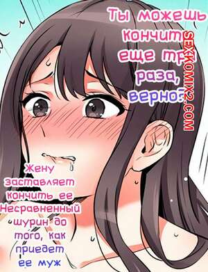 Порно комикс Ты можешь кончить еще три раза. Часть 36