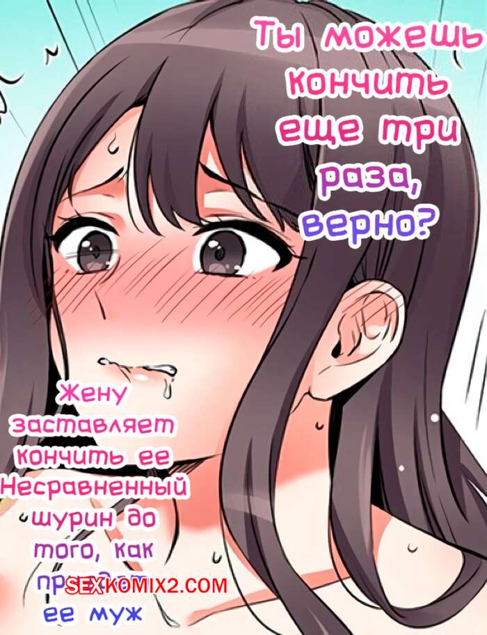 Порно комикс Ты можешь кончить еще три раза. Часть 70 и 71 и 72. Nanashiki Fuka