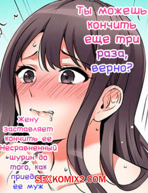 Порно комикс Ты можешь кончить еще три раза. Части 21 и 22 и 23 и 24