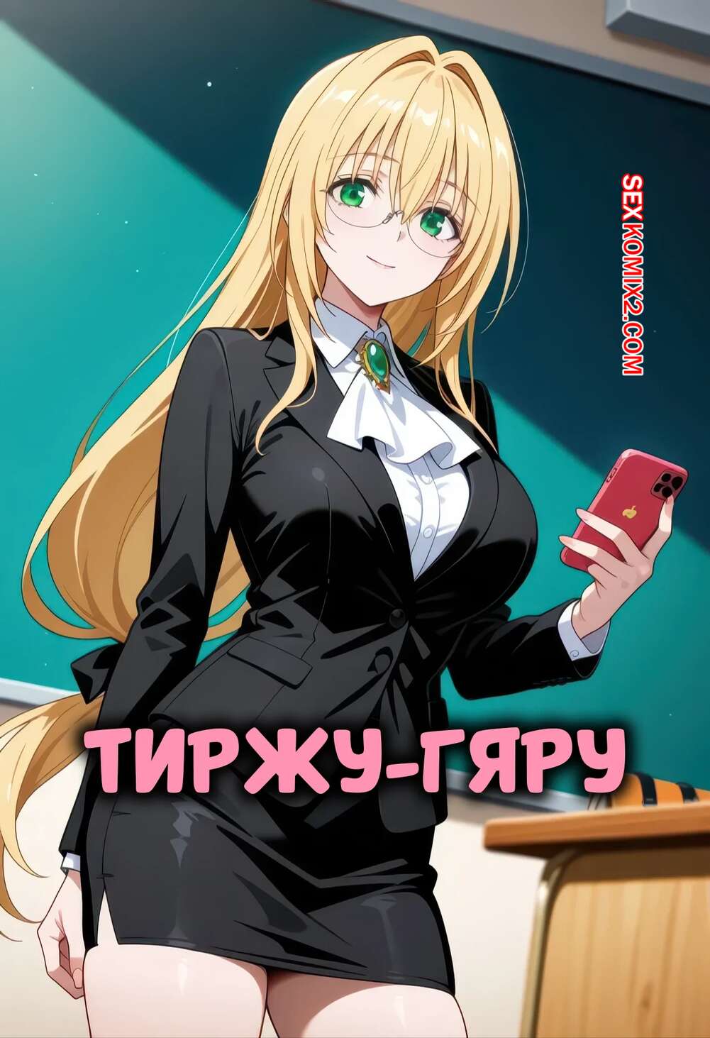Порно комикс Тиржу гяру. Tearju gyaru. Psj92.