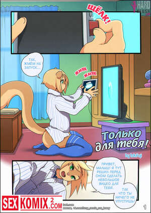 Порно комикс Только для тебя.