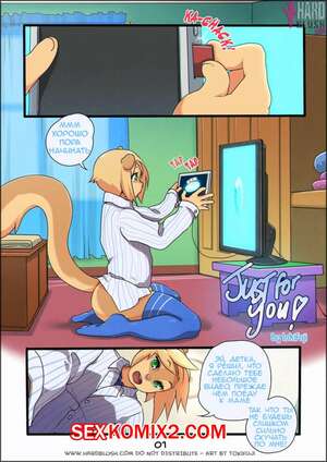 Порно комикс Только для тебя. Just for You.