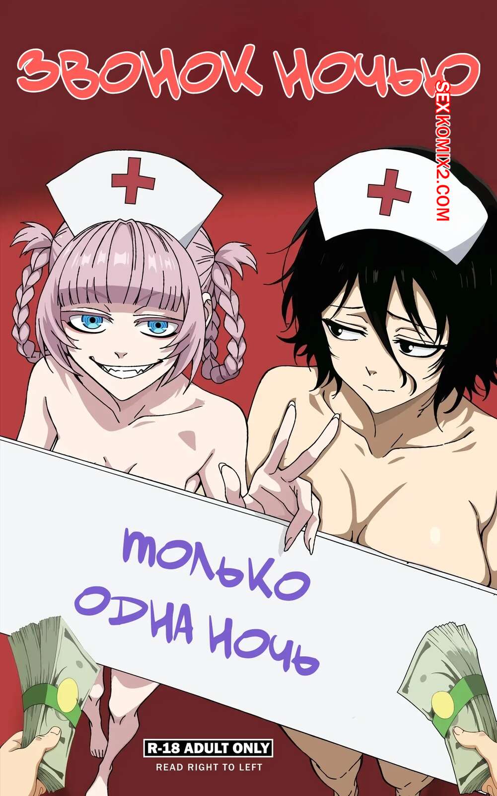 Порно комикс Только одна ночь. One Night Only. Zeojen.