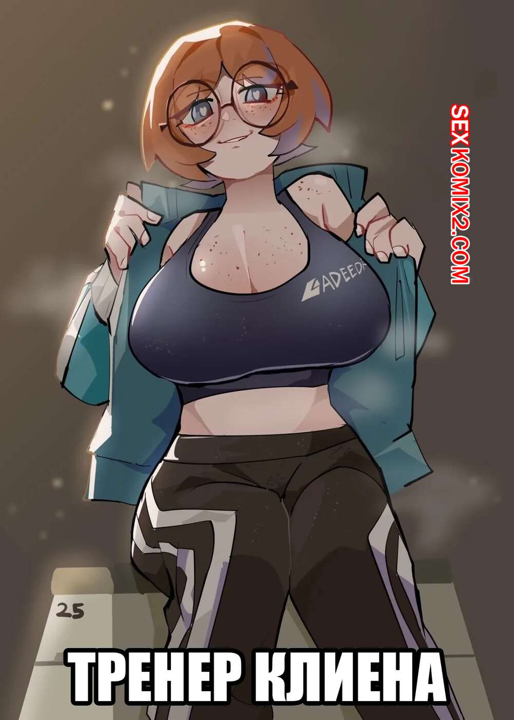 Порно комикс Тренер Клиена. Coach Cleena. differland.