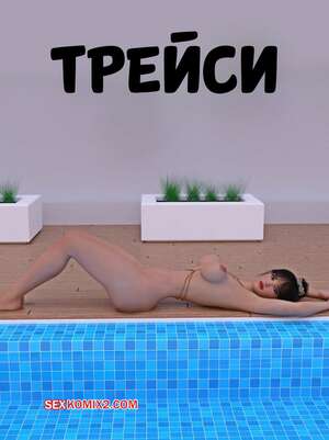 Порно комикс Трейси. Traci. MexicanMedia.