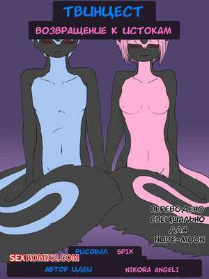 Порно комикс Твинцест. Возвращение к истокам. Twincest Beginnings Revisited. Spix