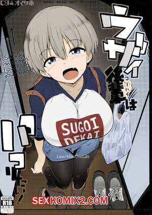 Порно комикс Удзаки хочет поиграть. Omakebon Uzai Kouhai wa Pakoritai. Hitsuji Kikaku