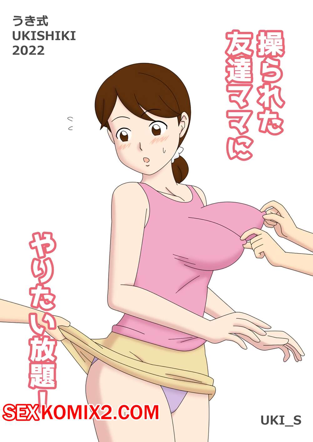 Порно комикс Ukisystem. Mothercorn. Часть 4.5. UKI S