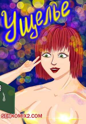 Порно комикс Ущелье Минотавра. Автор Karina Kuogi.