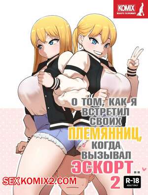 Порно комикс Услуги. Часть 2. ABBB