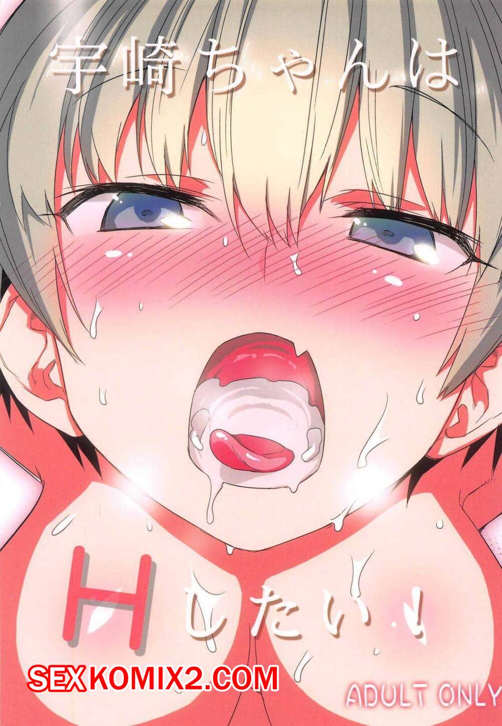 Порно комикс Uzakichan wa H Shitai