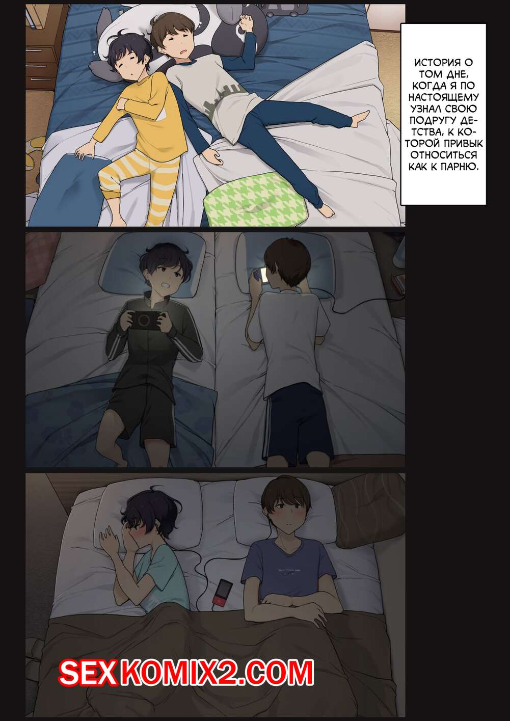 Порно комикс Узнал свою подругу детства, к которой привык относиться как к парню. Wakamatsu