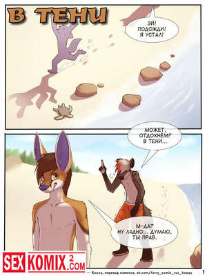 Порно комикс В тени.
