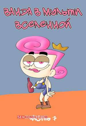 Порно комикс Ванда в мульти вселенной. Часть 7. Wanda Goes to the Multiverse. maxlat
