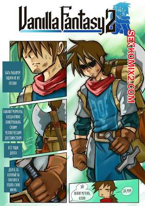 Порно комикс Ванильная фантазия. Часть 2. Mr.e.