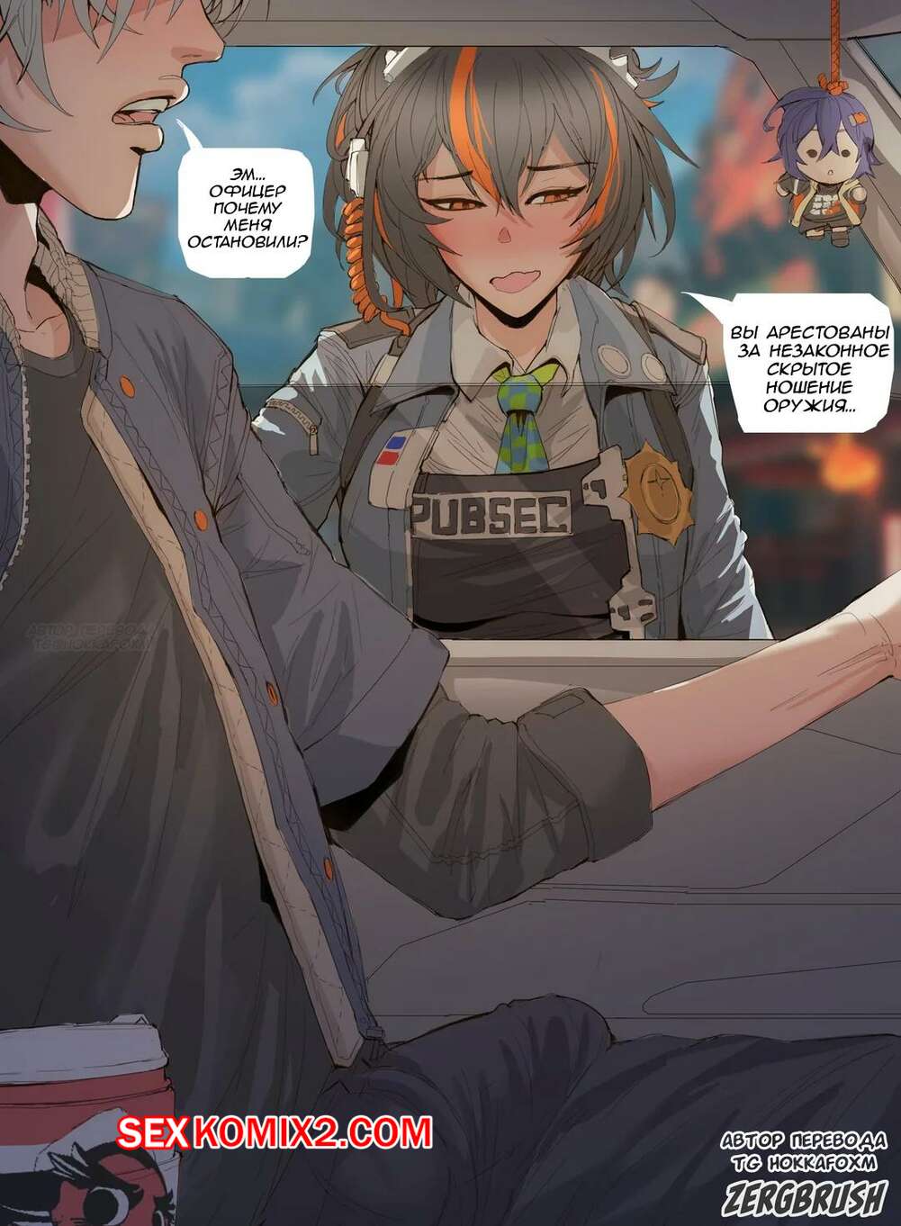 Порно комикс Вайза останавливает Полиция.