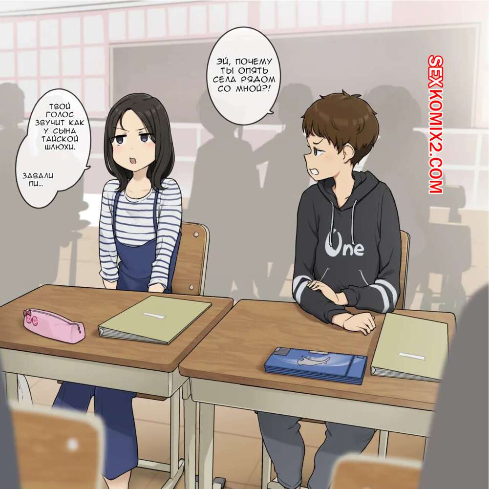 Порно комикс Вечно ссорящиеся друзья детства. Wakamatsu