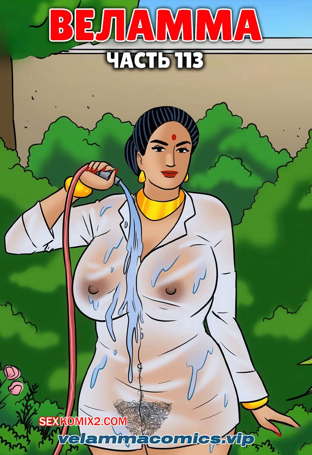 Порно комикс Веламма. Часть 113. Velamma. Velamma