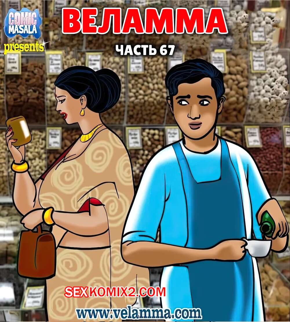 Порно комикс Веламма. Часть 67. Velamma. Velamma
