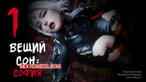 Порно комикс Вещий сон. София. Dream of Destiny. Sophia. Ryota Tanaka