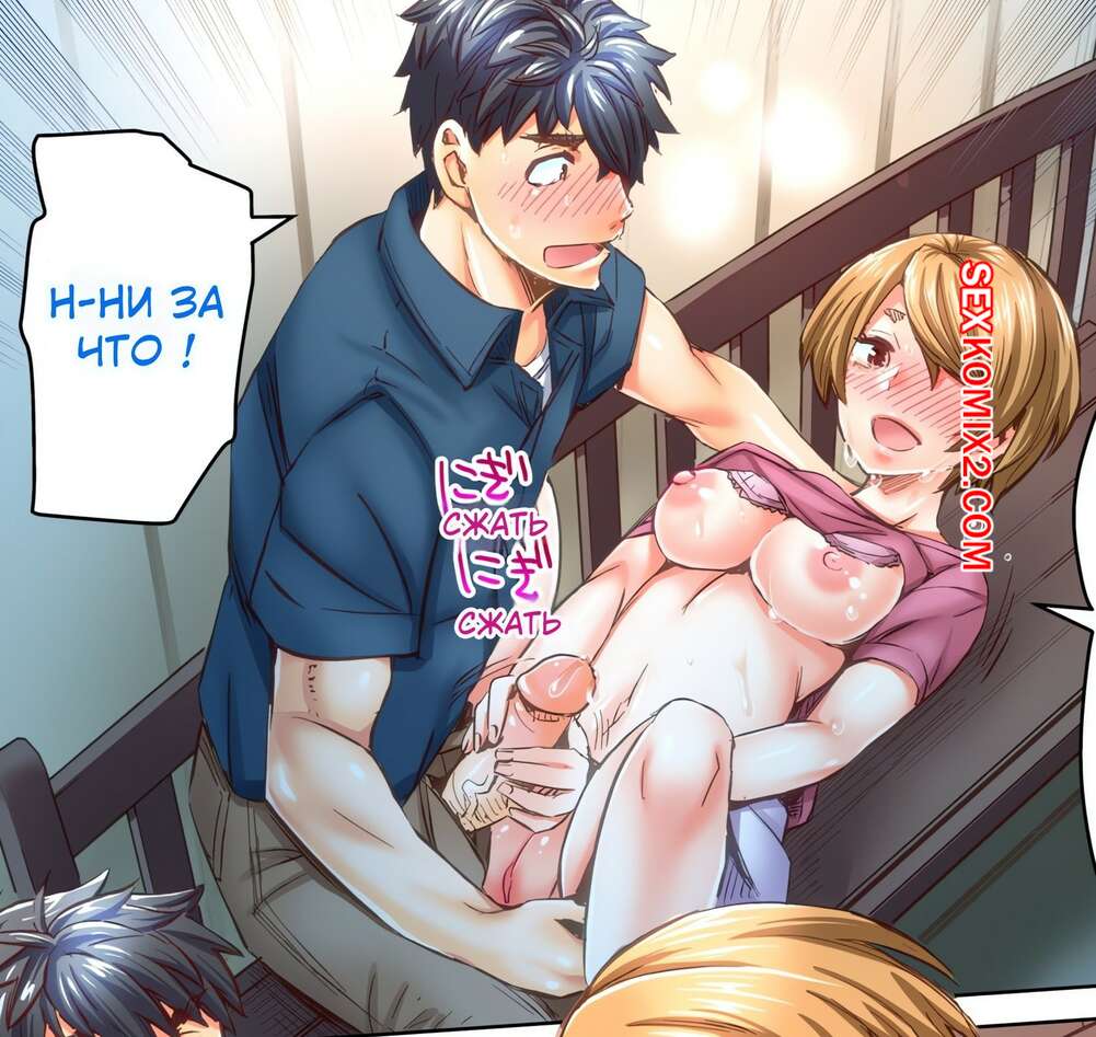 Порно комикс Выходи за меня замуж. Без цензуры. Часть 40 и 41 и 42