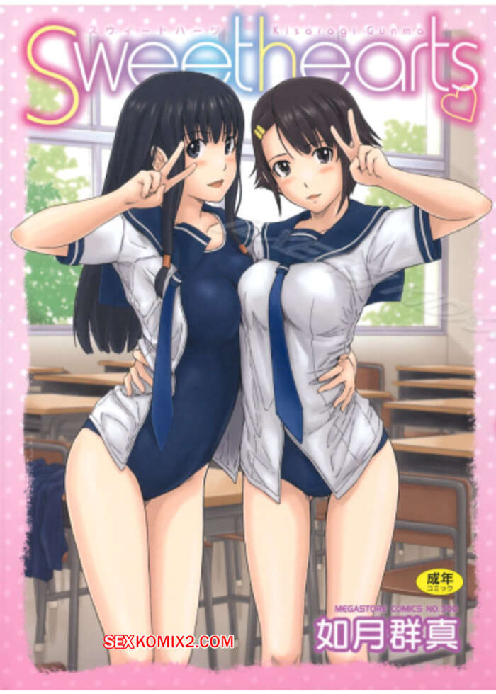 Порно комикс Влюбленные. Часть 3. Sweethearts. Kisaragi Gunma