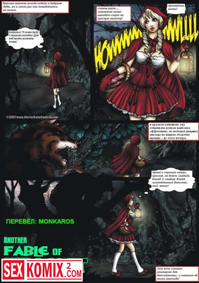 Порно комикс Волк и Красная шапочка.