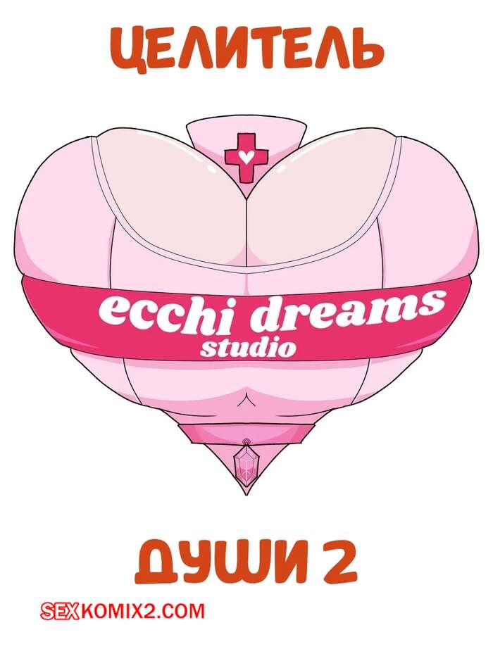 Порно комикс Волшбная студентка Ай. Часть 2. Magical Student Ai. Soul Healer AI