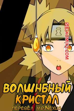 Порно комикс Волшебный кристал