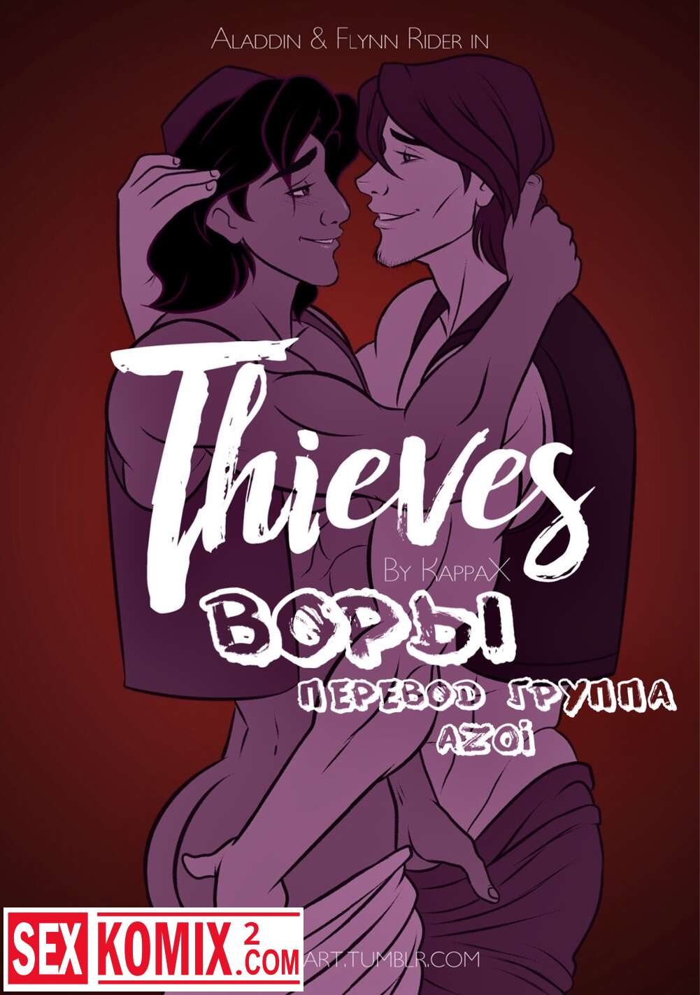 Порно комикс Воры.