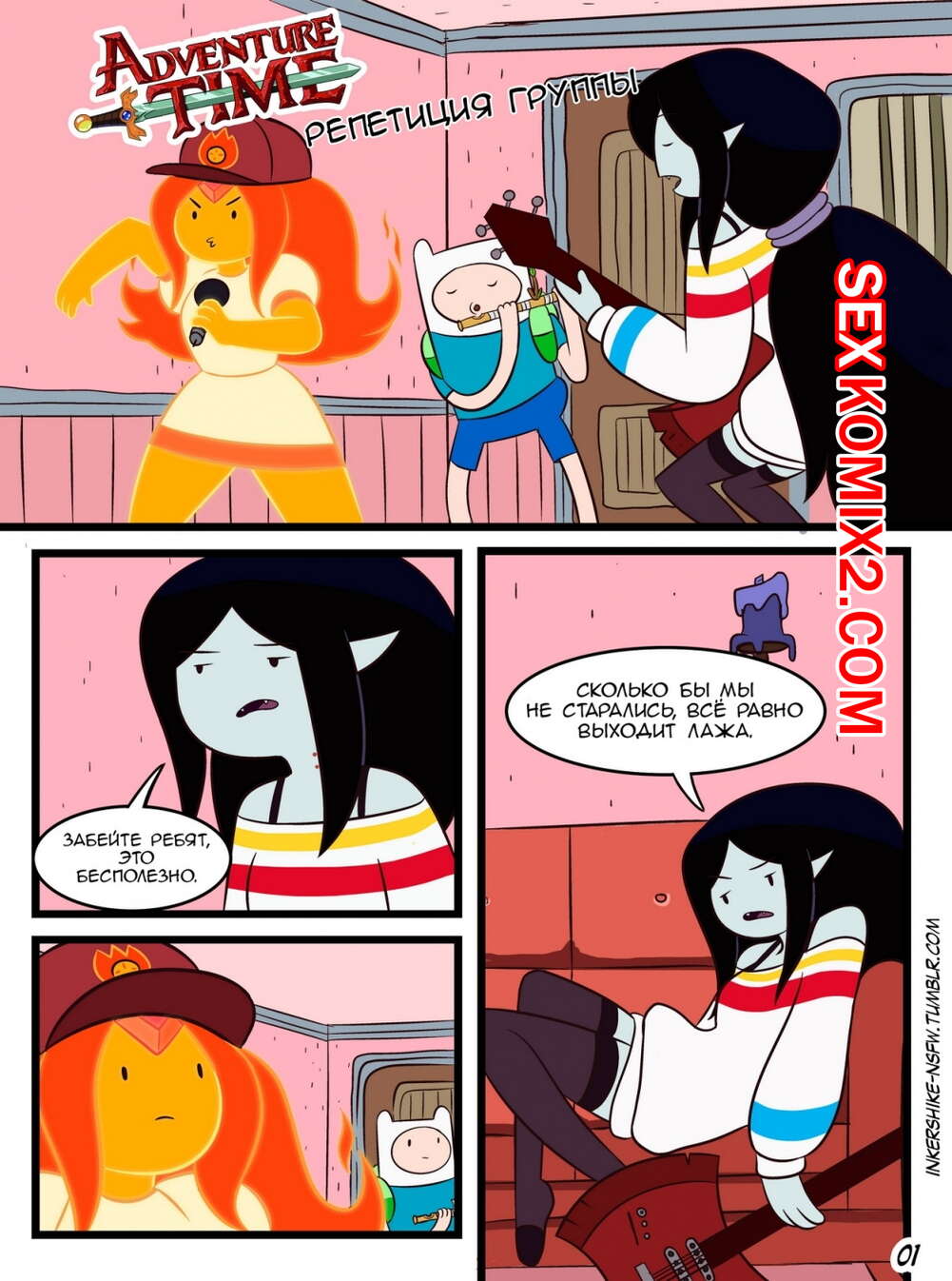 Порно комикс Время приключений. Репетиция группы. Adventure time. Practice With The Band