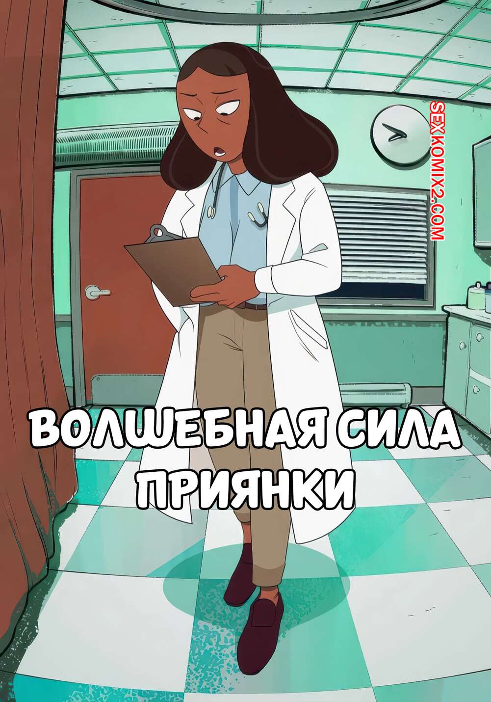 Порно комикс Вселенная Стивена. Волшебная сила Приянки. Priyankas got the magic touch. Incogneato