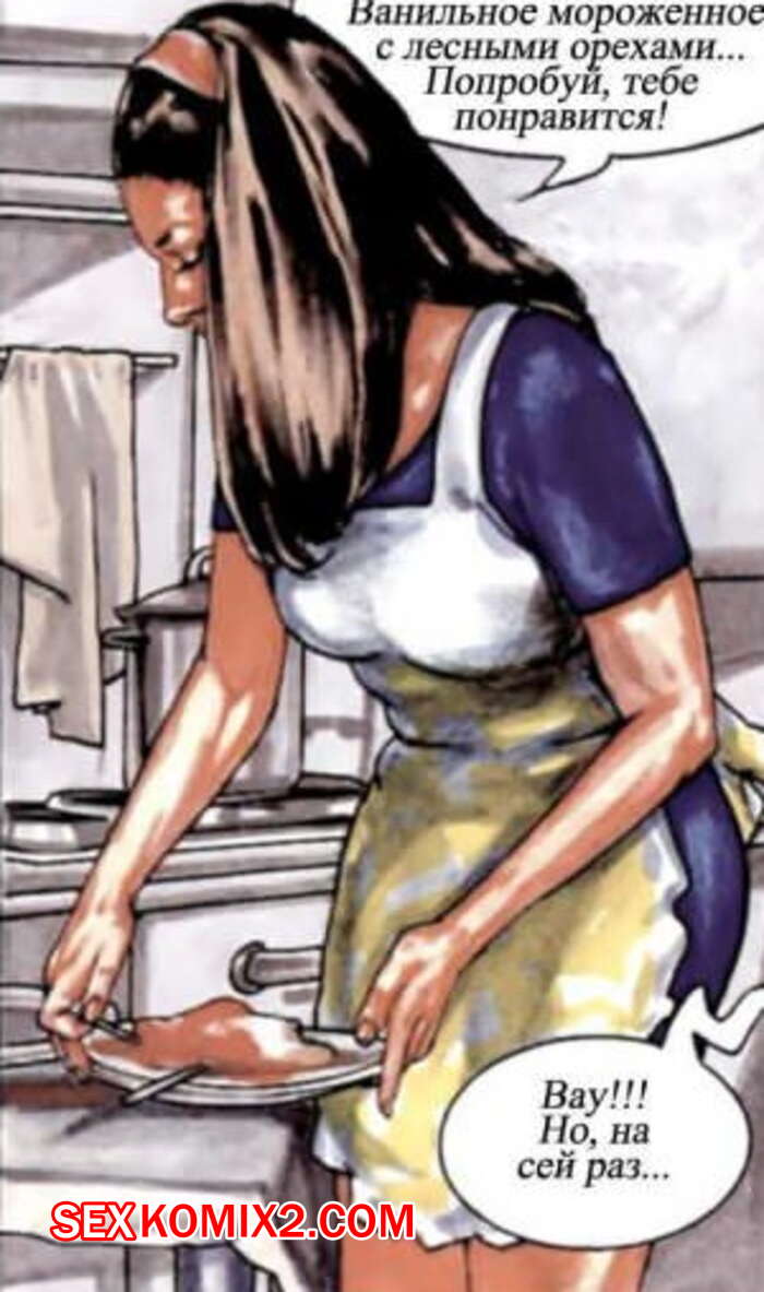 Порно комикс Встреча с работы