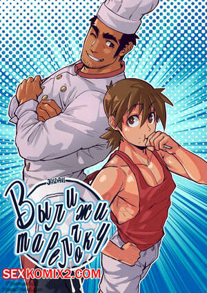 Порно комикс Вылижи тарелочку.