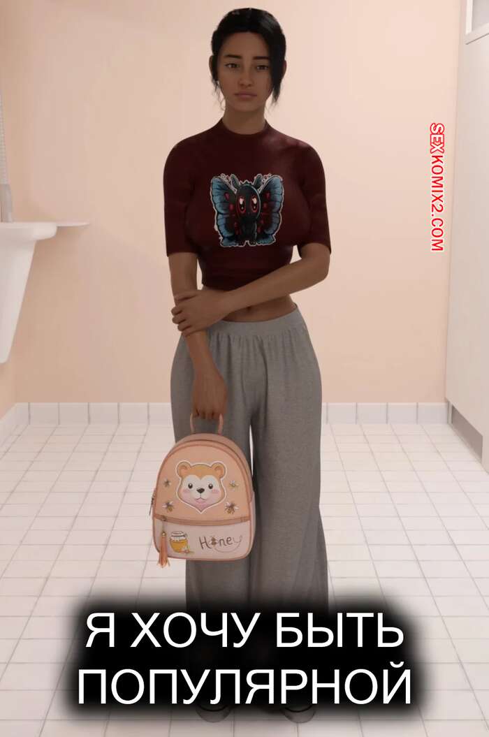 Порно комикс Я хочу быть популряной. I Want To Be Popular. Corruption3DX.