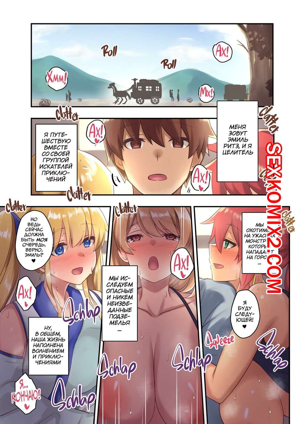 Порно комикс Я Присоединился К Команде В Составе Которой Одни Девушки. Часть 2. Satoo Chief