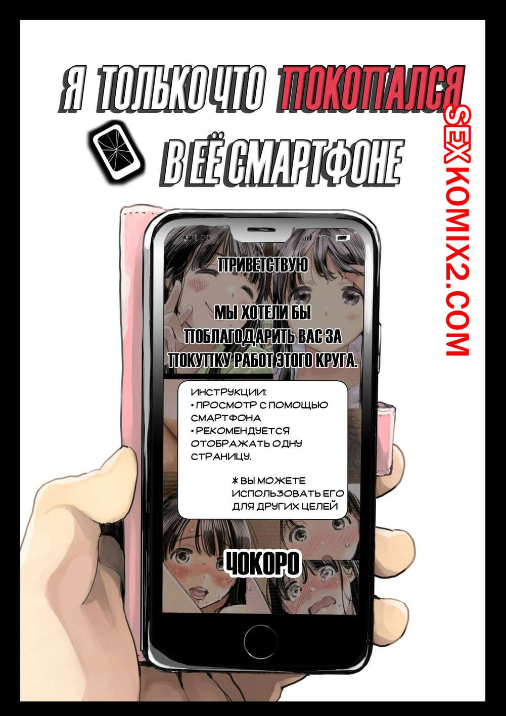 Порно комикс Я только что покопался в её смартфоне