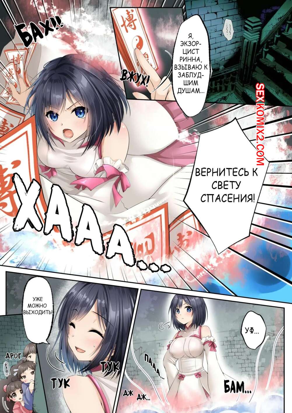 Порно комикс Я захватил разум экзорциста. Sennou Shihai Sareru Mabaraishi. Eltoria
