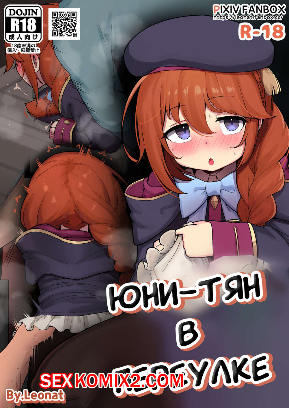 Порно комикс Юни тян в переулке. Rodjiura no Yunichan. leonat