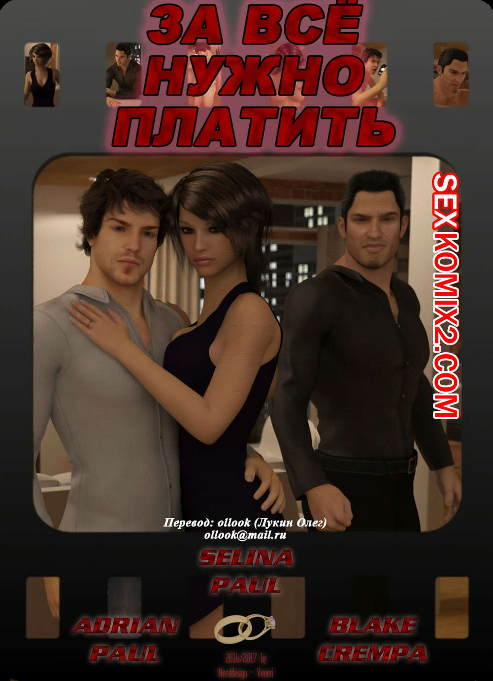 Порно комикс За всё нужно платить