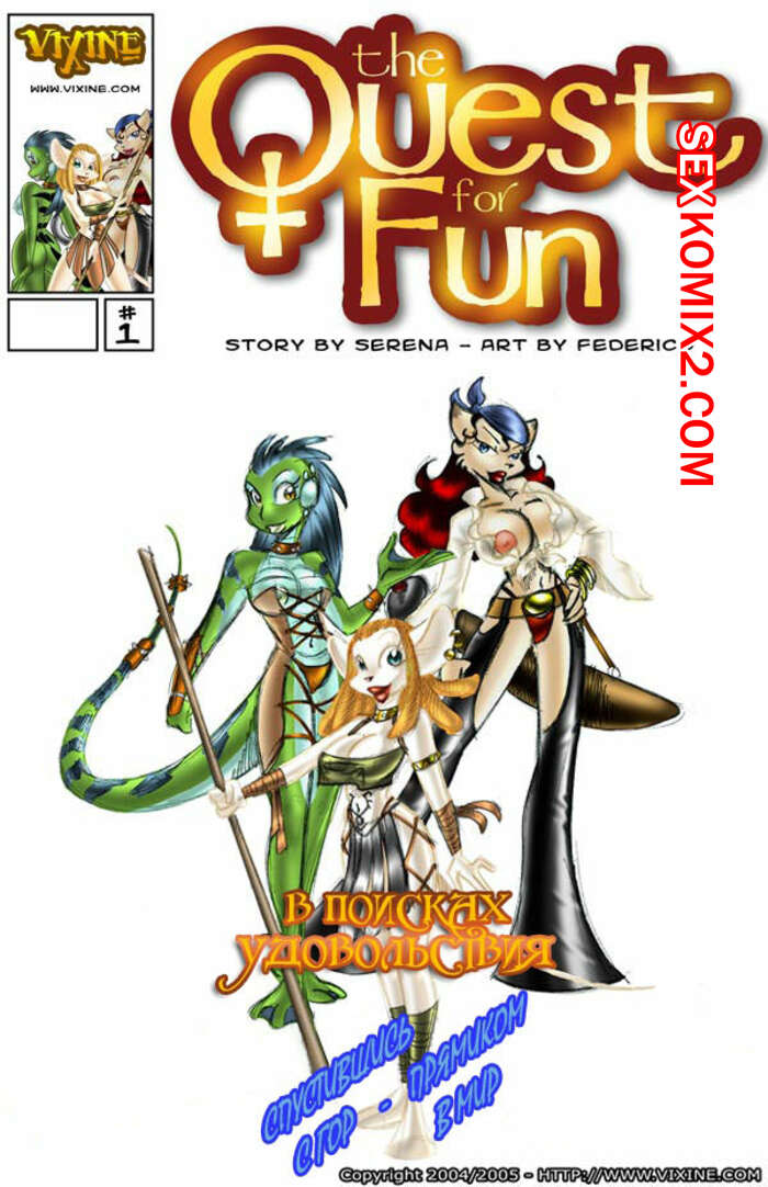 Порно комикс Забавные поиски